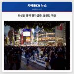 워싱턴 주 홍역 환자 급증 지역 주민 불안감 확산