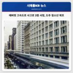 에버렛 고속도로 사고로 3명 사망 도주 청소년 체포 및 기소 예정