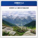 로스앤젤레스 동부 몬로비아서 뉴스 촬영 중 야생곰 깜짝 등장으로 긴장감 고조