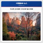 이사콰 인근 타이거 마운틴 산사태로 동쪽 고속도로 일부 구간 일시 폐쇄