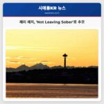 포크 록의 빛나는 별 제리 레치의 슬픔 속 추모 Not Leaving Sober의 비극적인 이별