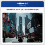 센트레일리아 루이스 카운티 주유소 강도 사건 청소년 체포로 안전 회복