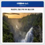 워싱턴주 7월부터 건설 구역 과속 처벌 강화