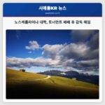 노스캐롤라이나 대학 충격적인 토너먼트 패배 후 휴버트 데이비스 감독 해임 발표