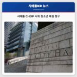 시애틀 CHOP 시위 중 사망한 청소년 사건에 대한 재심 청구