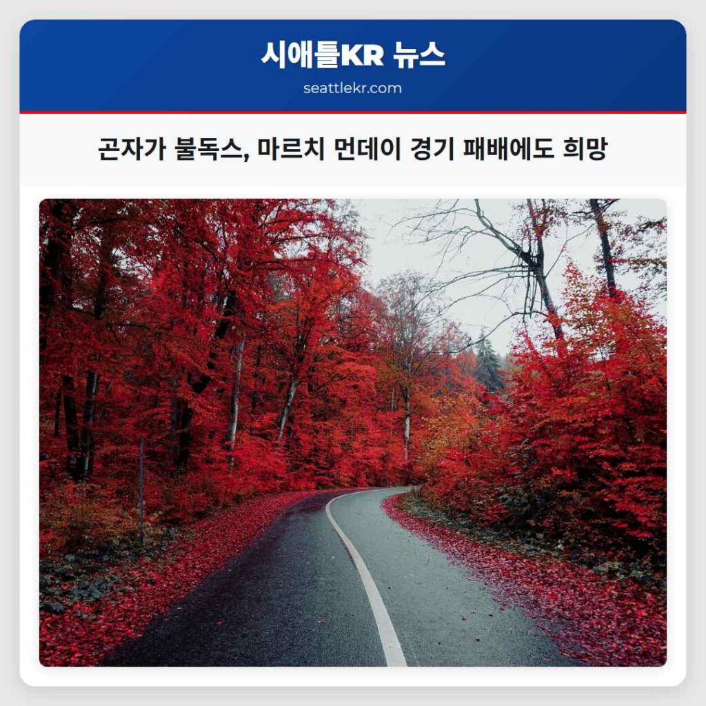 곤자가 불독스, 마르치 먼데이 경기 패배에도 희망