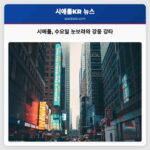 시애틀 화요일 가벼운 비에서 수요일 눈보라와 강풍으로 기상 변화