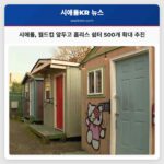 시애틀 FIFA 월드컵 대비 홈리스 지원 쉼터 확대 추진