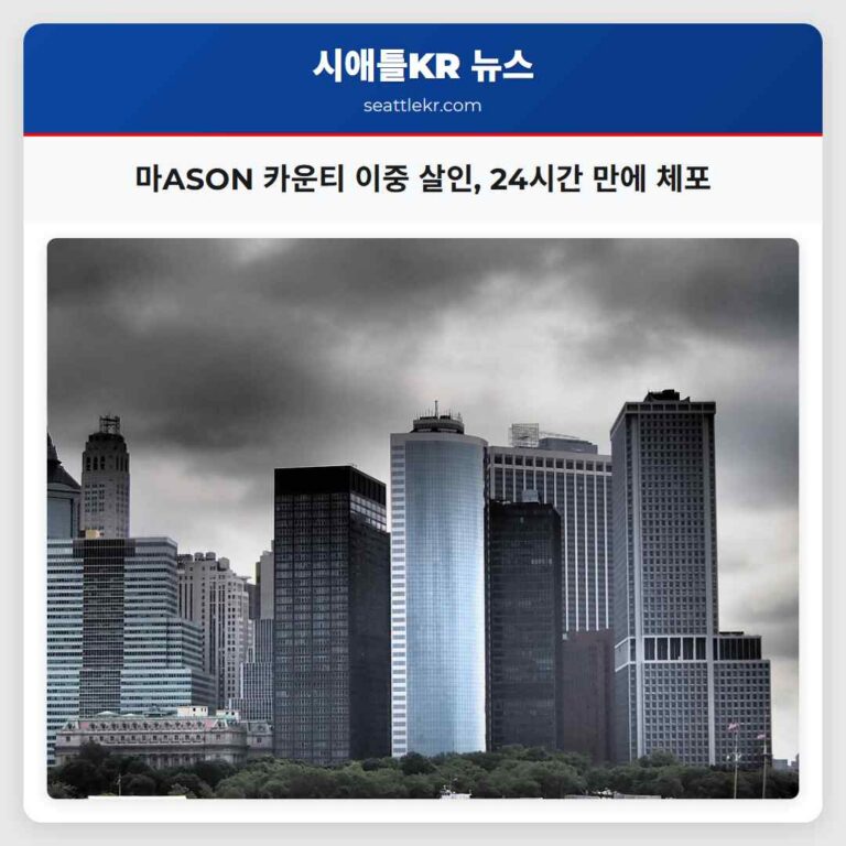 충격적인 이중 살인 사건 이웃 증언으로 24시간 만에 범인 체포