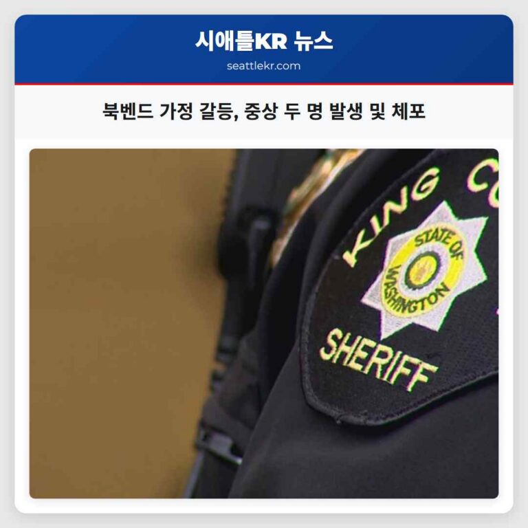 북벤드 가정 갈등 격화 중상 두 명 발생 및 살인 미수 혐의자 체포