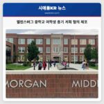 엘렌스버그 중학교 8학년 여학생 두 명 총기 계획 혐의로 체포 학교 안전 확보