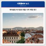소비자안전위 낙하 위험 에어클럽 아기침대 11만 4천 개 리콜 발표