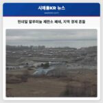 펀데일 60년 역사의 알루미늄 심장이 멈추다 지역 경제에 그림자 드리워져