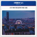 오크 하버 주민 폭력 혐의 무장 용의자 체포 요청