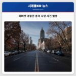 에버렛 지역에서 경찰관에게 총격으로 사망 사건 발생 주변 학교 안전 조치 시행