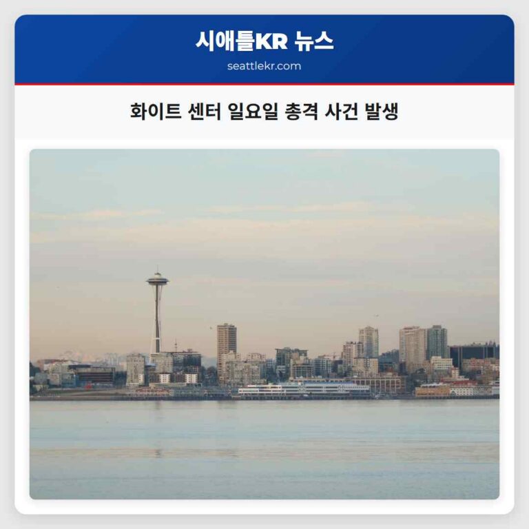 화이트 센터 일요일 오후 총격 발생 피해 남성 이송 중