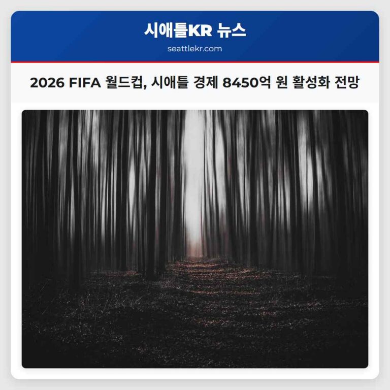 2026 FIFA 월드컵 시애틀 경제에 약 8450억 원 활력 불어넣을 전망