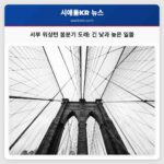 봄분기 도래 서부 워싱턴 긴 낮과 늦은 일몰로 봄의 기운 가득