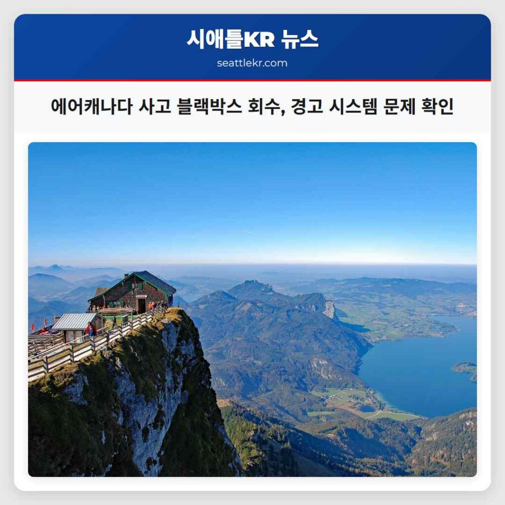 에어캐나다 사고 블랙박스 회수, 경고 시스템 문제 확인