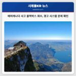 에어캐나다 활주로 추락 사고 조사 진전 블랙박스 회수 완료 및 안전 시스템 문제점 확인