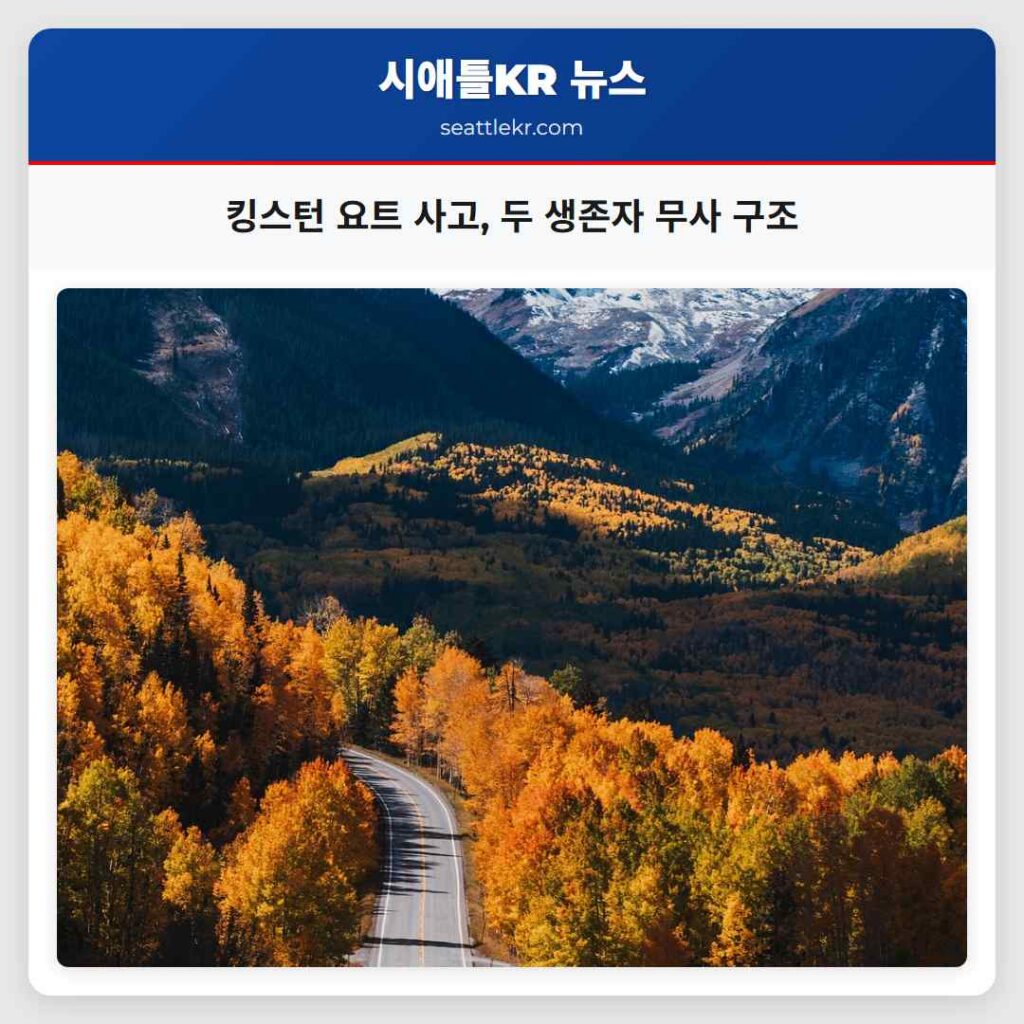 킹스턴 요트 사고, 두 생존자 무사 구조