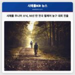 시애틀 주니어 소닉 10년 만의 도약으로 전국 무대에 선다