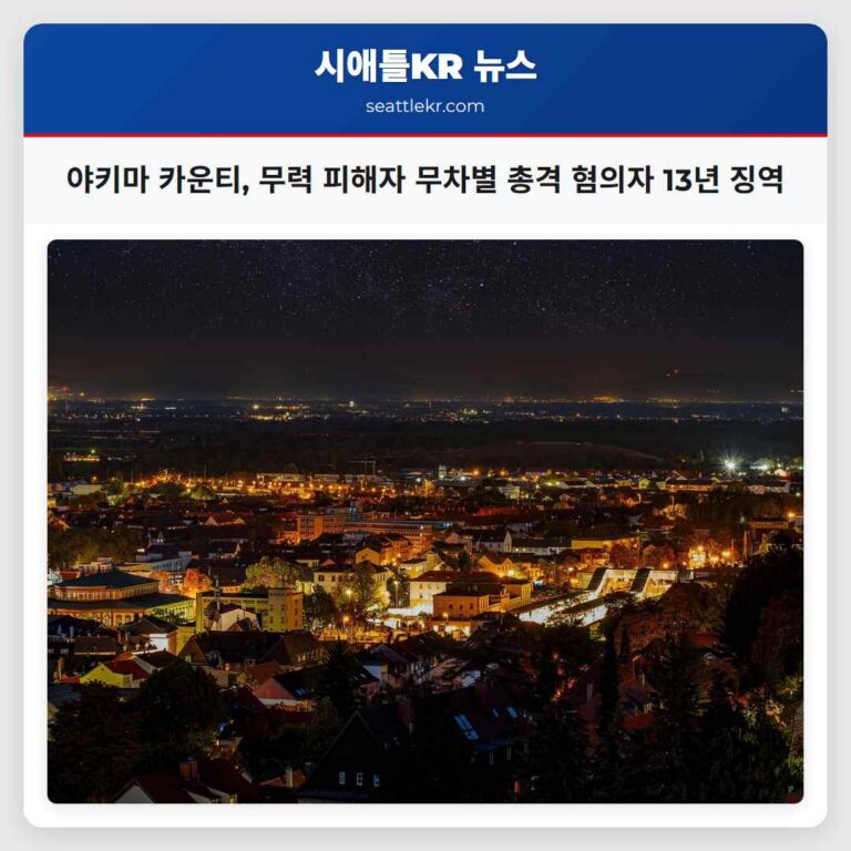 워싱턴 주 야키마 카운티 무력한 피해자 대상 무차별 총격 혐의자 제프리 루세이에게 13년 징역 선고