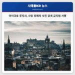 아이다호 주지사 사망 피해자 사진 공개 금지법에 서명