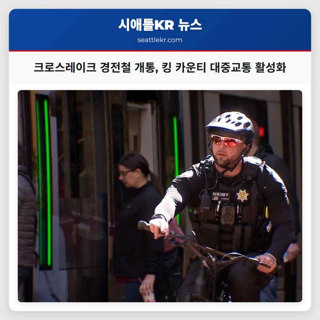 크로스레이크 경전철 개통, 킹 카운티 대중교통 활성화