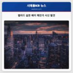 발라드 살몬 베이 해안가에서 시신 발견 시애틀 경찰 수사 중