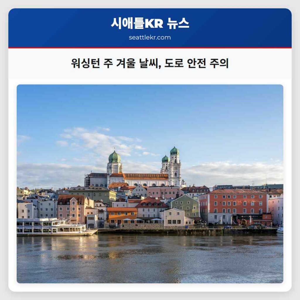 워싱턴 주 겨울 날씨, 도로 안전 주의