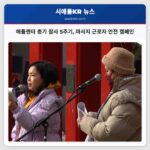 애틀랜타 총기 참사 5주기 추모 마사지 근로자 안전 강화 캠페인 시작