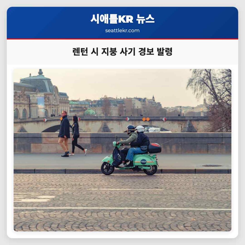 렌턴 시 지붕 사기 경보 발령