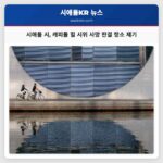 캐피톨 힐 시위 중 청소년 사망 사건 관련 시애틀 시 3억 달러 판결 항소 제기