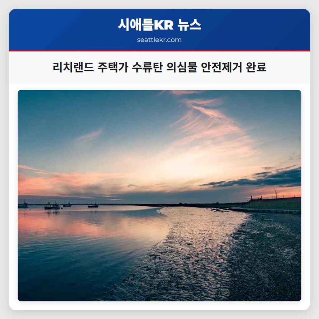 리치랜드 주택가 수류탄 의심물 안전제거 완료