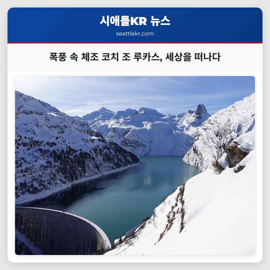 폭풍 속 체조 코치 조 루카스, 세상을 떠나다