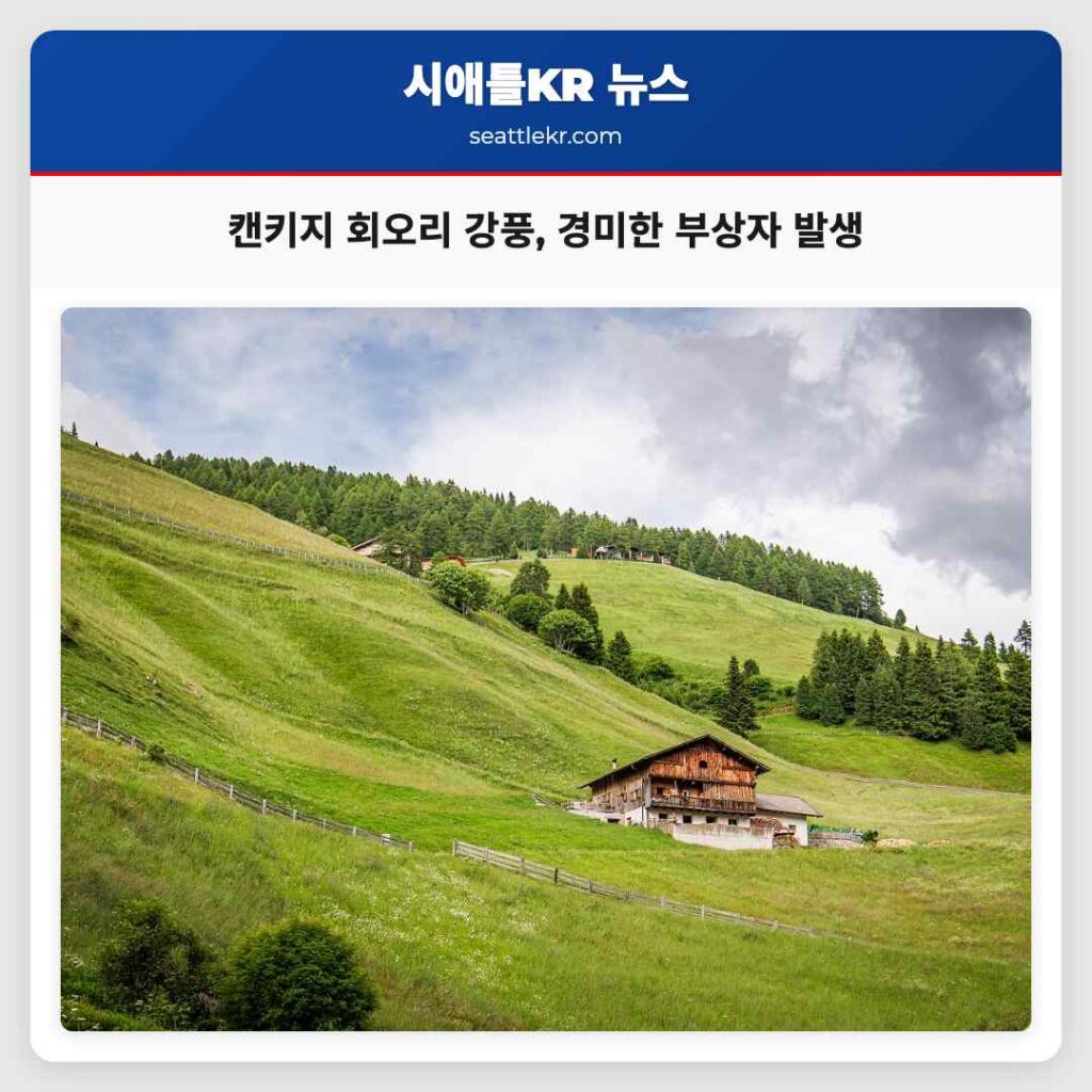 캔키지 회오리 강풍, 경미한 부상자 발생