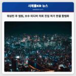 워싱턴 주 법원 보수 미디어 인물 의회 진입 허가 거부 판결 합법화