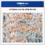 스카이콤ISH 학교구역 교사 아동 성폭행 혐의로 체포돼 학부모 충격