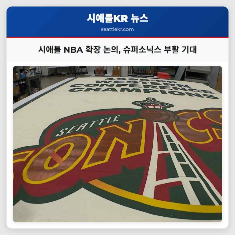 NBA 확장 논의 라스베이거스와 시애틀에 새 경기장 꿈 가까워져