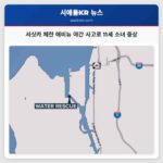 서싯카 체란 애비뉴 야간 수난 사고 11세 소녀 중태