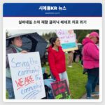 실버데일 소아 재활 클리닉 폐쇄 수백 가족 치료 위기 직면