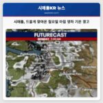 시애틀 월요일과 화요일 아침 영하 기온 예상… 드문 추위에 주의 당부