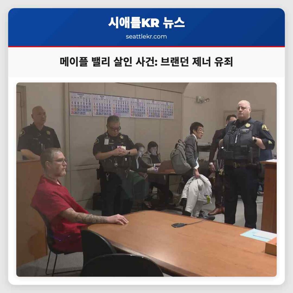 메이플 밸리 살인 사건: 브랜던 제너 유죄