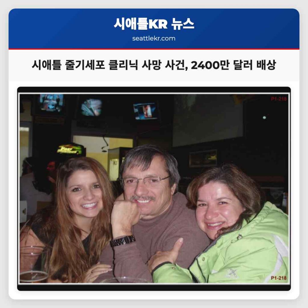 시애틀 줄기세포 클리닉 사망 사건, 2400만 달러 배상