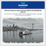 [Winds Expected-Impact Service] 강풍으로 페리 운행 영향 예상 (3/10~11)