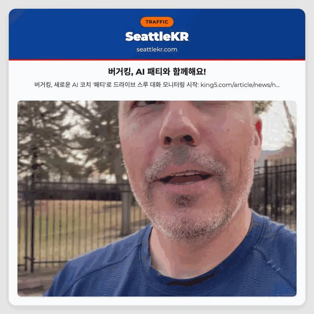 버거킹, AI 패티와 함께해요!