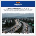 [I-5] 라바냐 I-5 진입로 통행 정상화, 일부 차선 이용 가능