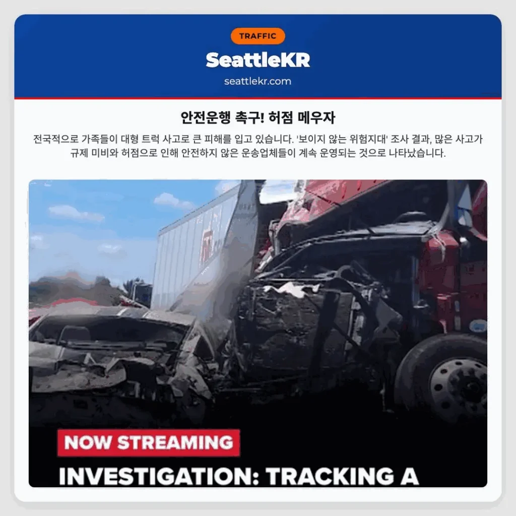 안전운행 촉구! 허점 메우자