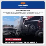 안전운행 촉구! 허점 메우자